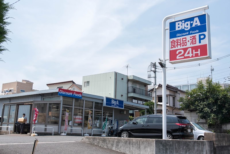スーパー　ビッグ・エー 東村山本町店（スーパー）まで1018m