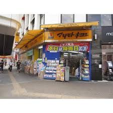 ドラックストア　薬マツモトキヨシ松戸西口店（ドラッグストア）まで582m