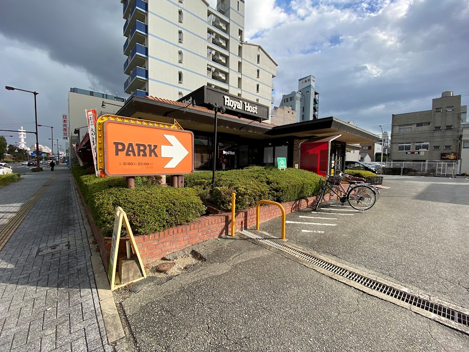 その他　ロイヤルホスト　姫路本町店（その他）まで504m