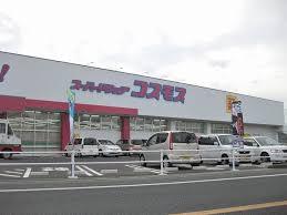 ドラックストア　ディスカウントドラッグコスモス児島店（ドラッグストア）まで2013m