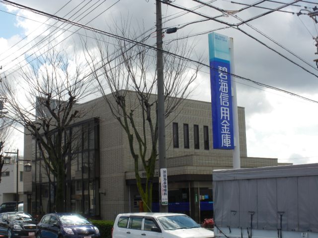 銀行　碧海信用金庫（銀行）まで340m