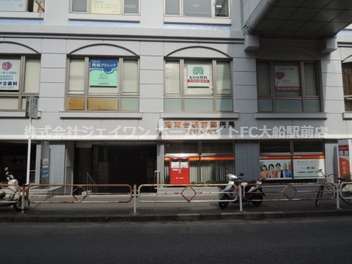 郵便局　港南台駅前郵便局（郵便局）まで848m