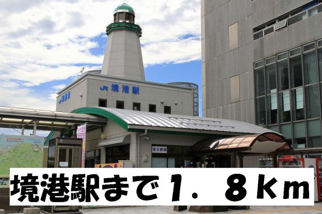 その他　境港駅（その他）まで1800m