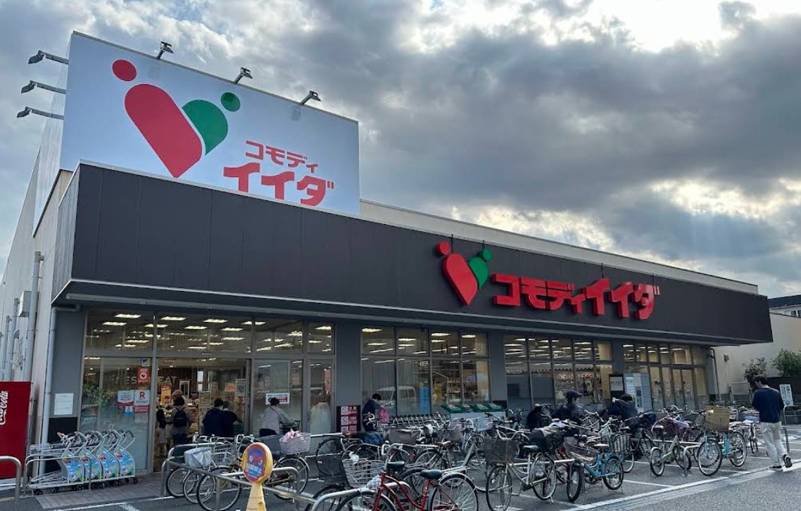 スーパー　コモディイイダ平井店（スーパー）まで457m