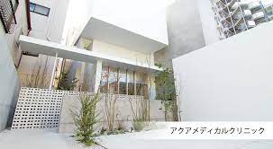 病院　アクアメディカルクリニック（病院）まで869m