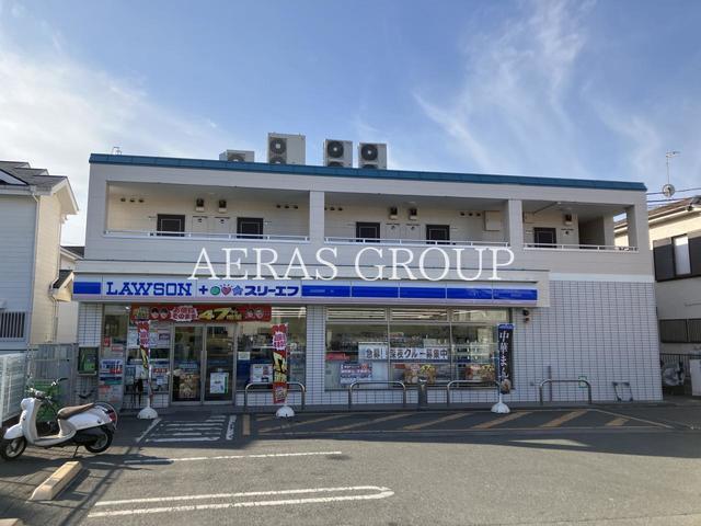 コンビニ　ローソン・スリーエフ 茅ヶ崎矢畑店（コンビニ）まで631m