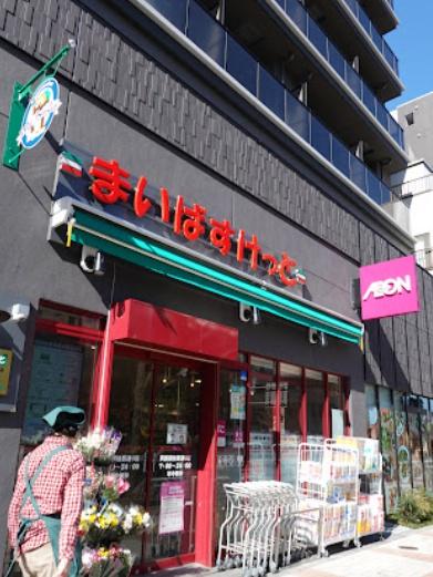 スーパー　まいばすけっと両国国技館通り店（スーパー）まで538m