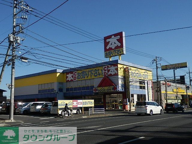 その他　ブックオフ（その他）まで180m