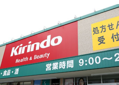 ドラックストア　キリン堂 岸和田店（ドラッグストア）まで147m