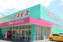 ドラックストア　ディスカウントドラッグコスモス甲突店（ドラッグストア）まで337m