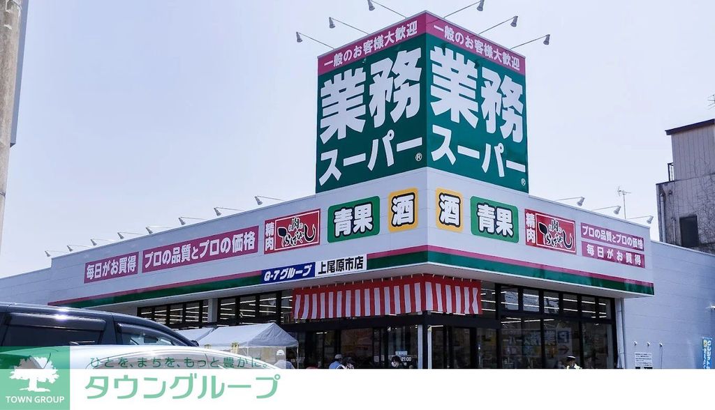 スーパー　業務スーパー上尾原市店（スーパー）まで800m