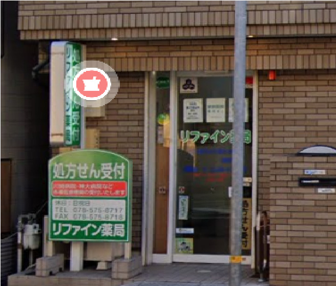 ドラックストア　リファイン薬局（ドラッグストア）まで331m