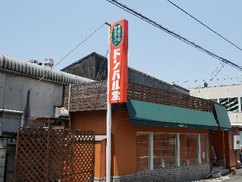 その他　【ドンバル堂　泉台本店・工場】（その他）まで543m