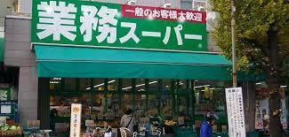 ショッピングセンター　業務スーパー池上通り店（ショッピングセンター）まで620m