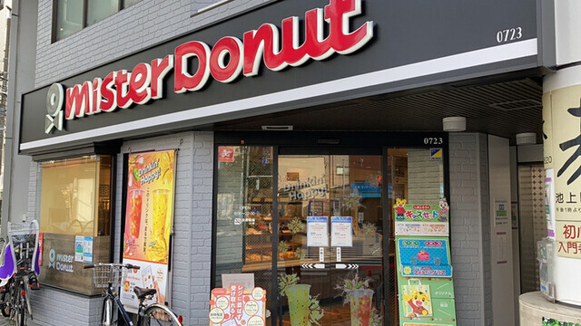 飲食店　ミスタードーナツ池上駅前ショップ（飲食店）まで692m