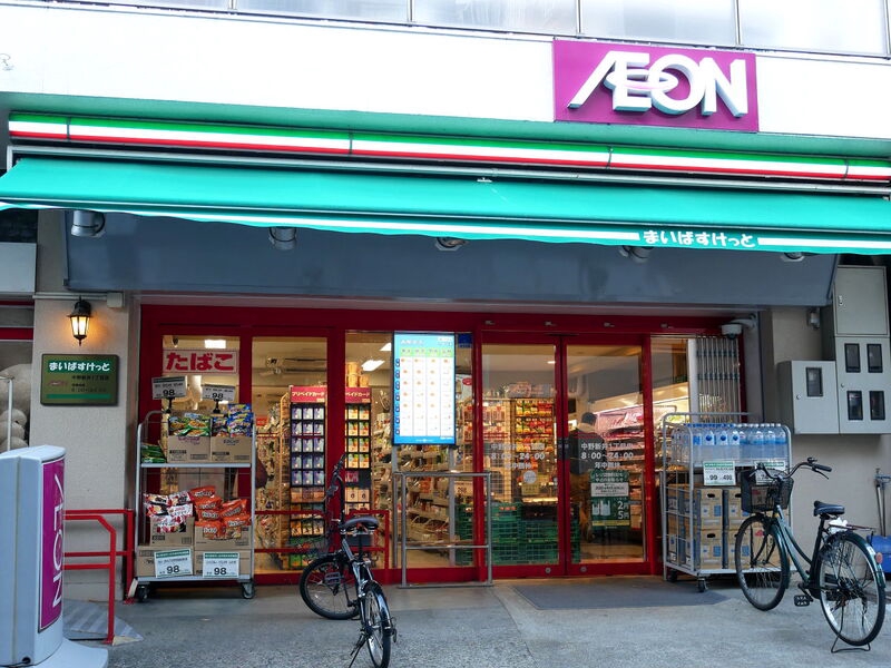 スーパー　まいばすけっと中野新井1丁目店（スーパー）まで261m