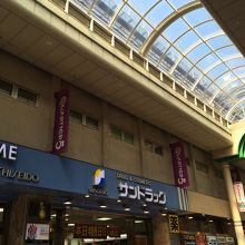 ドラックストア　サンドラッグ柏南口駅前店（ドラッグストア）まで164m