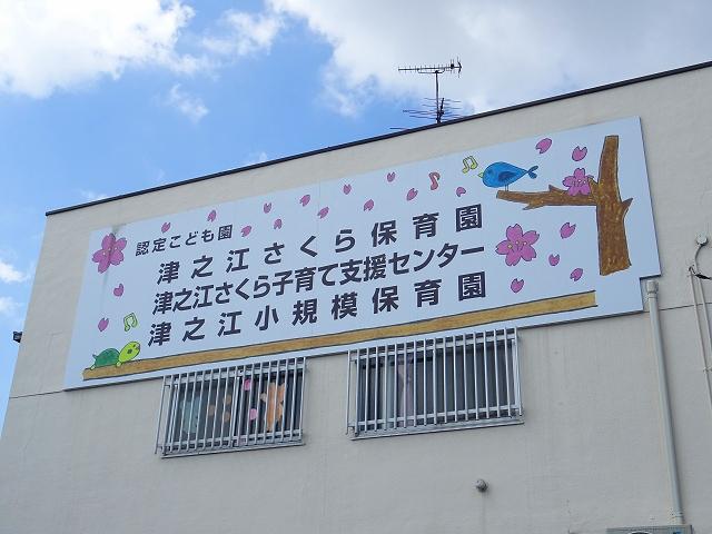 幼稚園・保育園　認定こども園津之江さくら保育園（幼稚園・保育園）まで519m