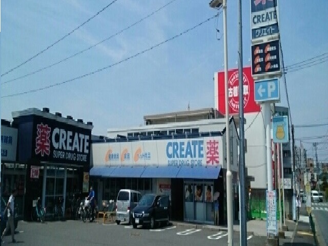 ドラックストア　クリエイト（ドラッグストア）まで500m