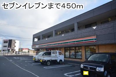 コンビニ　セブンイレブン（コンビニ）まで450m