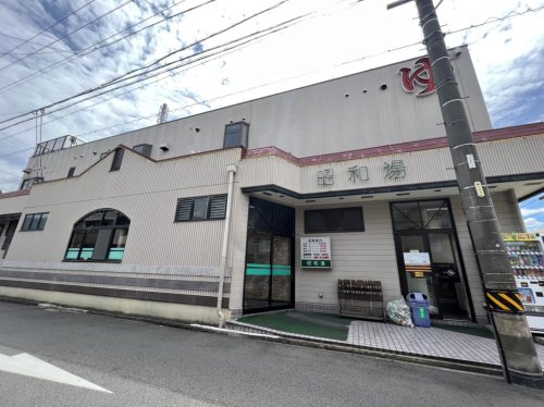 その他　昭和湯（その他）まで383m