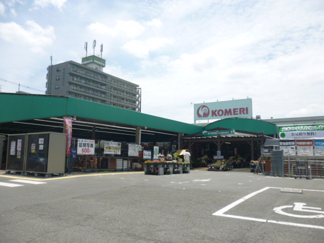ホームセンター　コメリホームセンター 枚方店（ホームセンター）まで532m