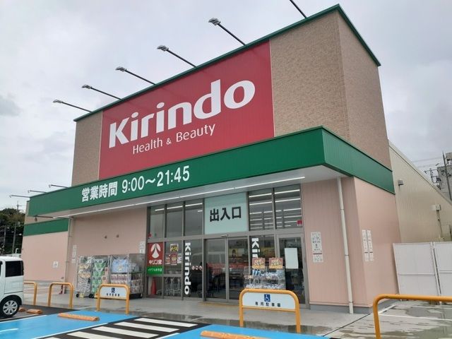 ドラックストア　キリン堂 イデフル井手店（ドラッグストア）まで900m