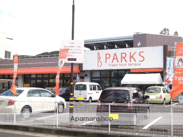 スーパー　パークス／東山店（スーパー）まで280m