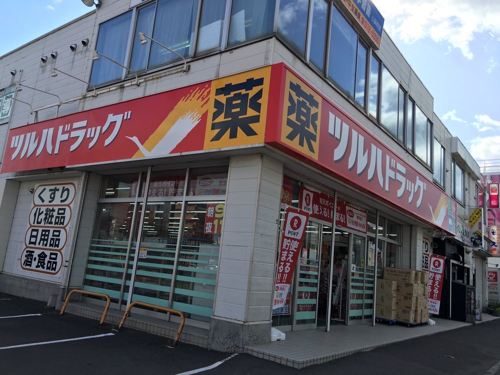 ドラックストア　ツルハドラッグ南22条店（ドラッグストア）まで496m