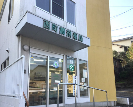 ドラックストア　西町調剤薬局（ドラッグストア）まで931m