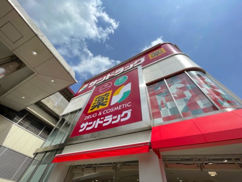 ドラックストア　サンドラッグ 西荻窪南口店（ドラッグストア）まで890m
