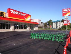 ドラックストア　ツルハドラッグ八軒店（ドラッグストア）まで389m