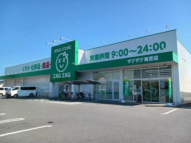 ドラックストア　ザグザグさん（ドラッグストア）まで450m