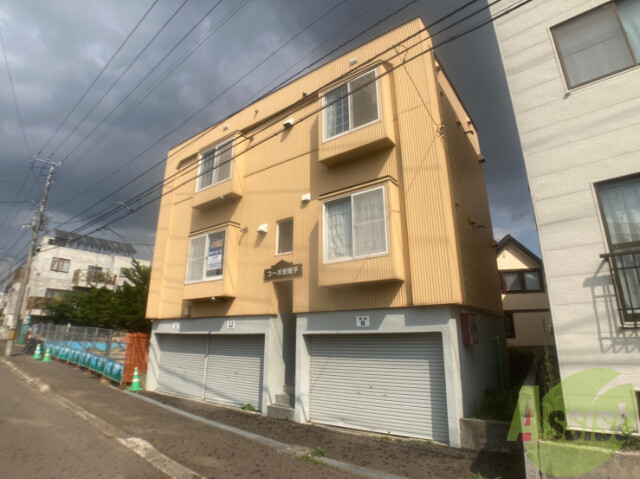 建物外観　札幌市北区麻生町「コーポ安暖手」