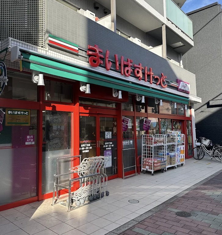 スーパー　まいばすけっと白河3丁目店（スーパー）まで315m