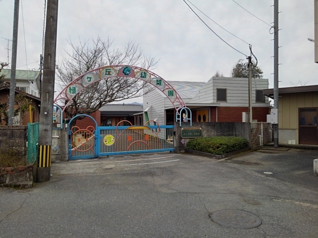 幼稚園・保育園　緑ヶ丘第二幼稚園（幼稚園・保育園）まで720m
