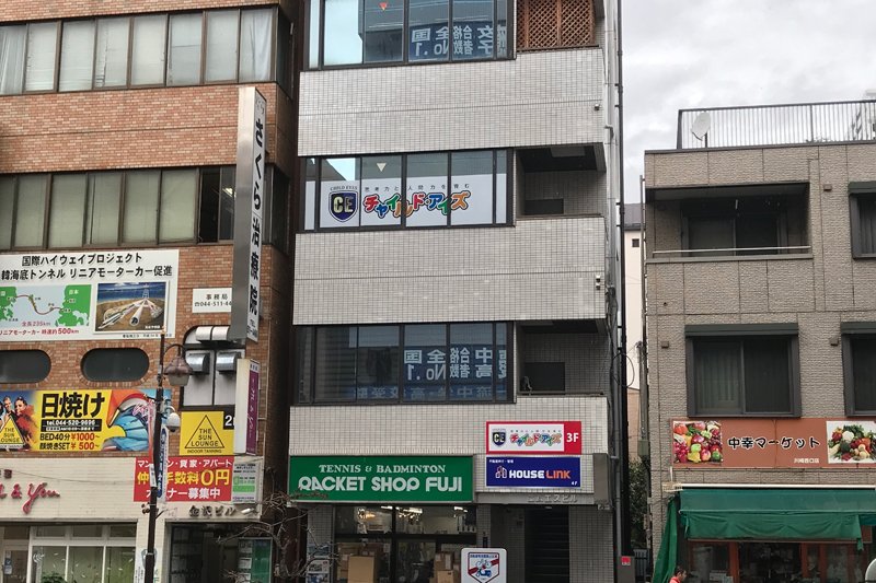 その他　チャイルド・アイズ 川崎西口校（その他）まで65m