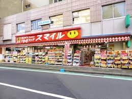 ドラックストア　ドラッグストアスマイル三軒茶屋店（ドラッグストア）まで176m