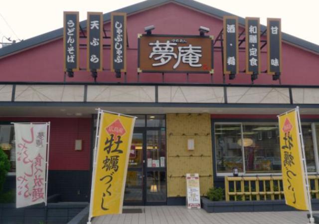 飲食店　夢庵海老名店（飲食店）まで379m