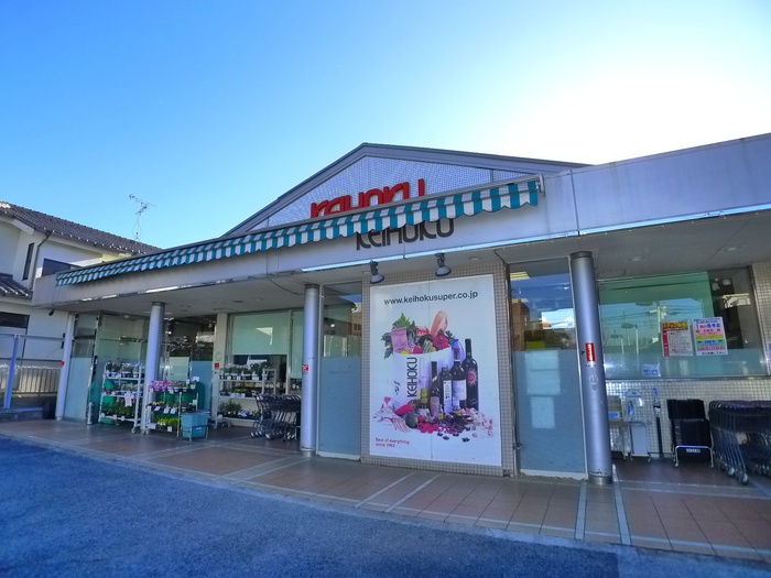 スーパー　KEIHOKU（スーパー）まで450m