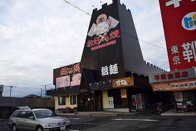 その他　道とん堀 平塚金目店（その他）まで722m