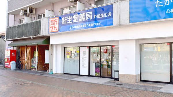 ドラックストア　新生堂薬局 戸畑浅生店（ドラッグストア）まで1049m