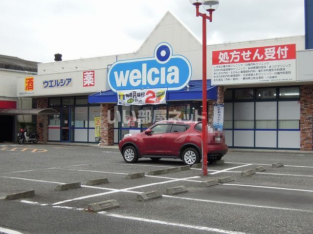 ドラックストア　ウエルシア静岡柳町店（ドラッグストア）まで624m