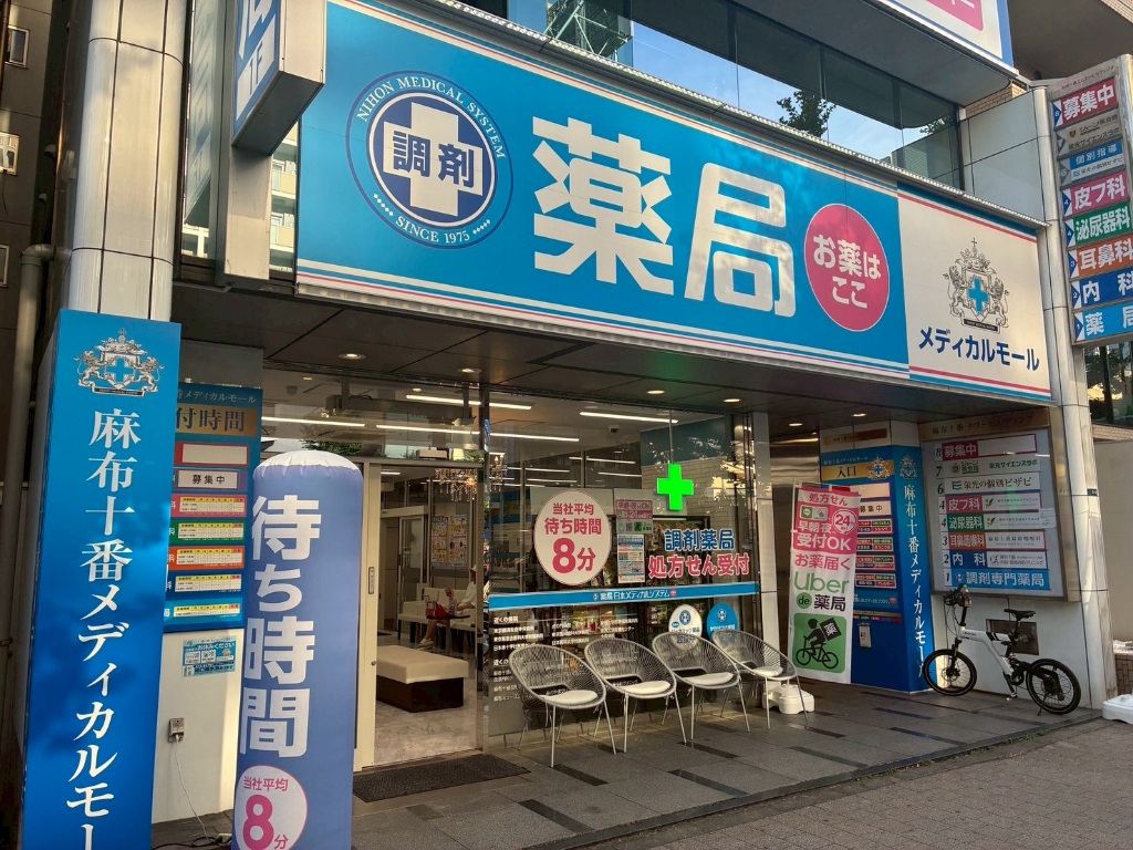 病院　麻布十番メディカルモール（病院）まで110m