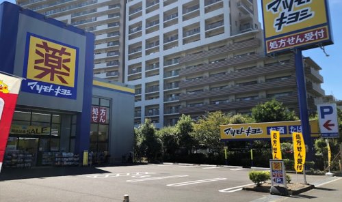 ドラックストア　ドラッグストア マツモトキヨシ 川崎久地店（ドラッグストア）まで314m