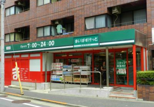 スーパー　まいばすけっと戸越公園店（スーパー）まで356m