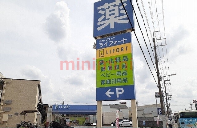 スーパー　ライフォート富田東店（スーパー）まで100m