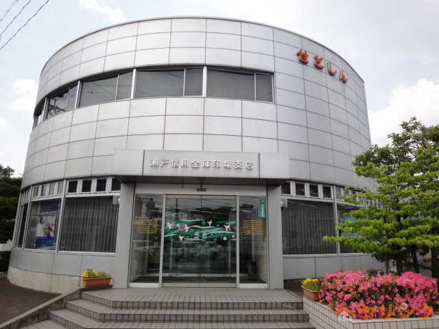 銀行　瀬戸信用金庫　印場店（銀行）まで1100m