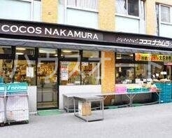 スーパー　ココスナカムラ鳥越店（スーパー）まで341m