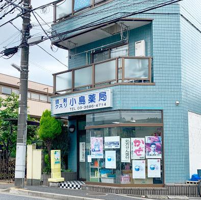 ドラックストア　小島薬局（ドラッグストア）まで183m